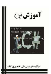 آموزش C#